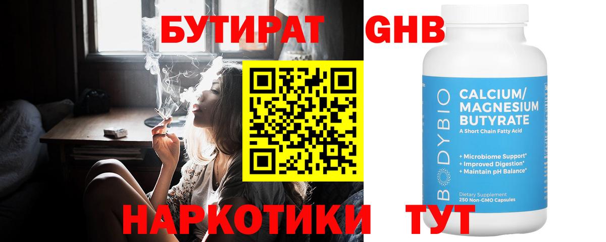 Екатеринбург  Бутират бутандиол  Вход с VPN 