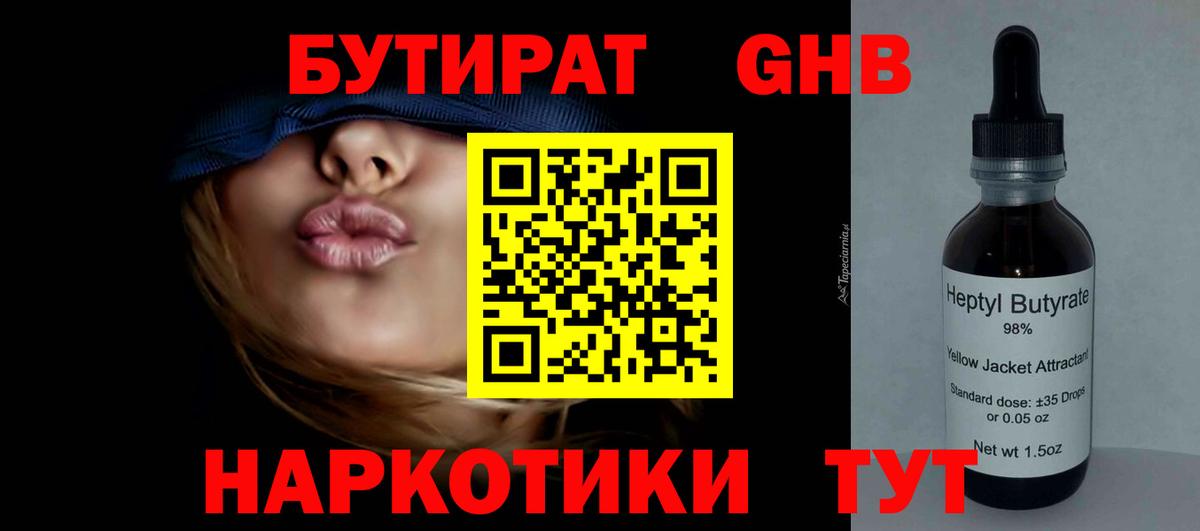 БУТИРАТ GHB Екатеринбург