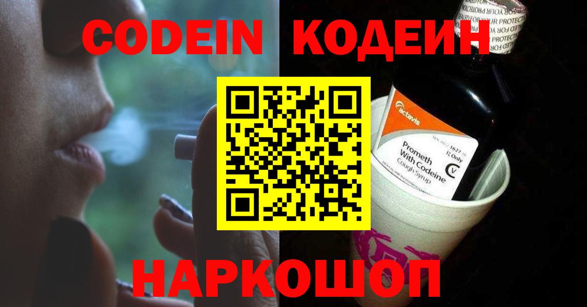 Кодеин напиток Lean (лин) Екатеринбург