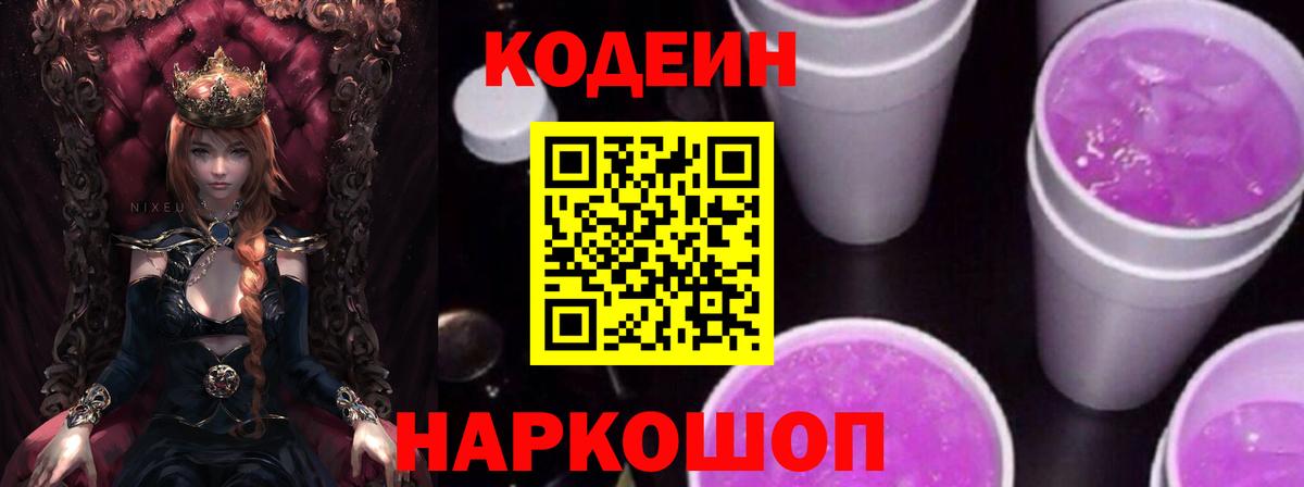 Кодеиновый сироп Lean напиток Lean (лин)  Вход с VPN  Екатеринбург 