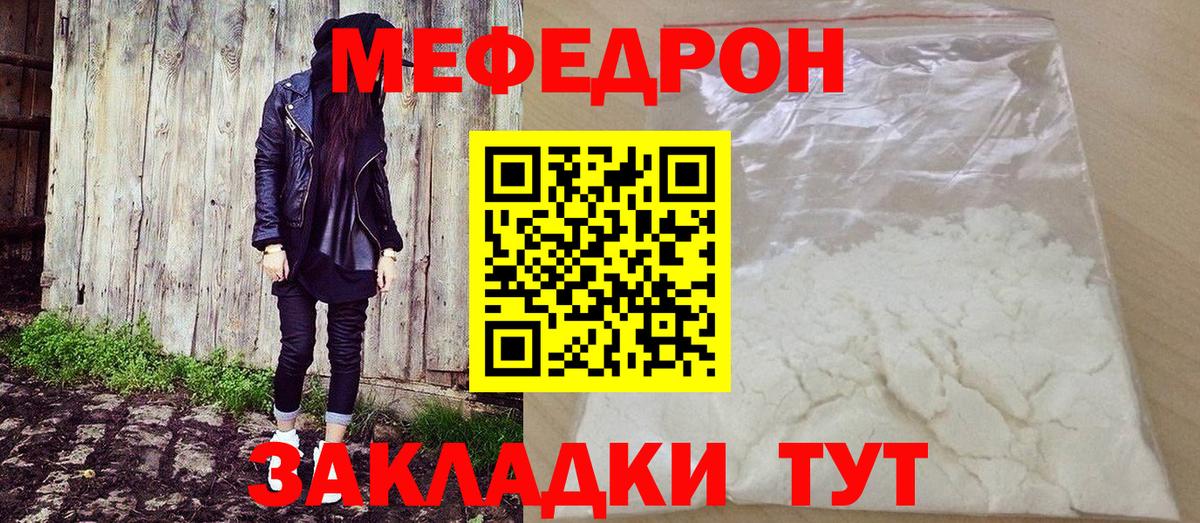 МЯУ-МЯУ  МЯУ-МЯУ мяу мяу  Екатеринбург  Вход с VPN  Меф кристаллы 